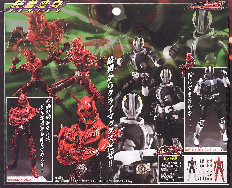 装着変身シリーズ 仮面ライダー電王(プラットフォーム)＆モモタロス