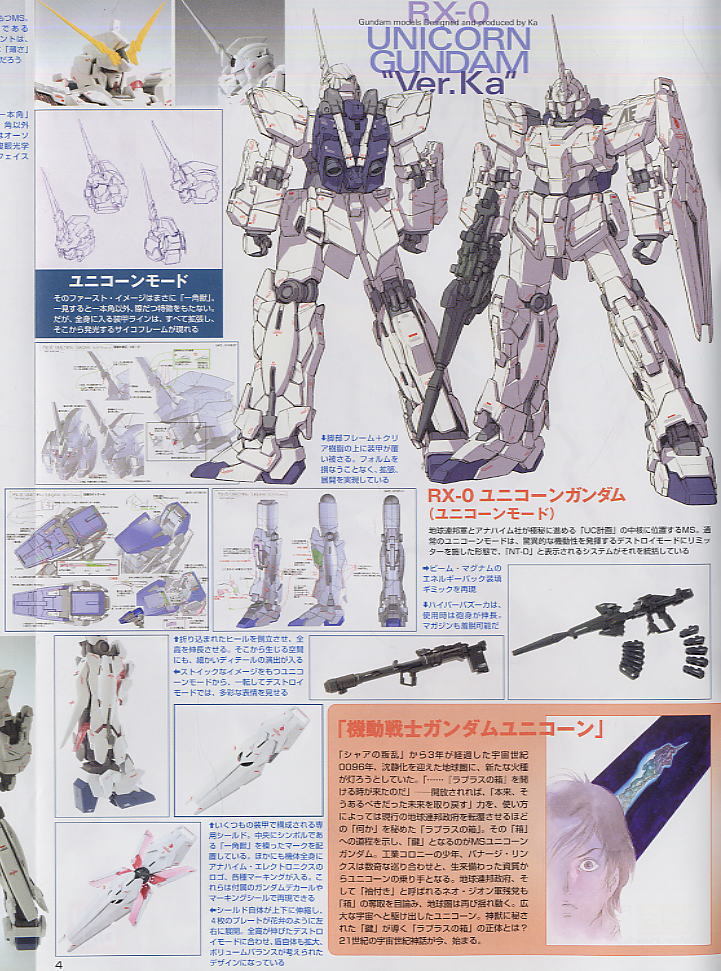 RX-0 ユニコーンガンダム Ver.Ka (MG) (ガンプラ) - ホビーサーチ