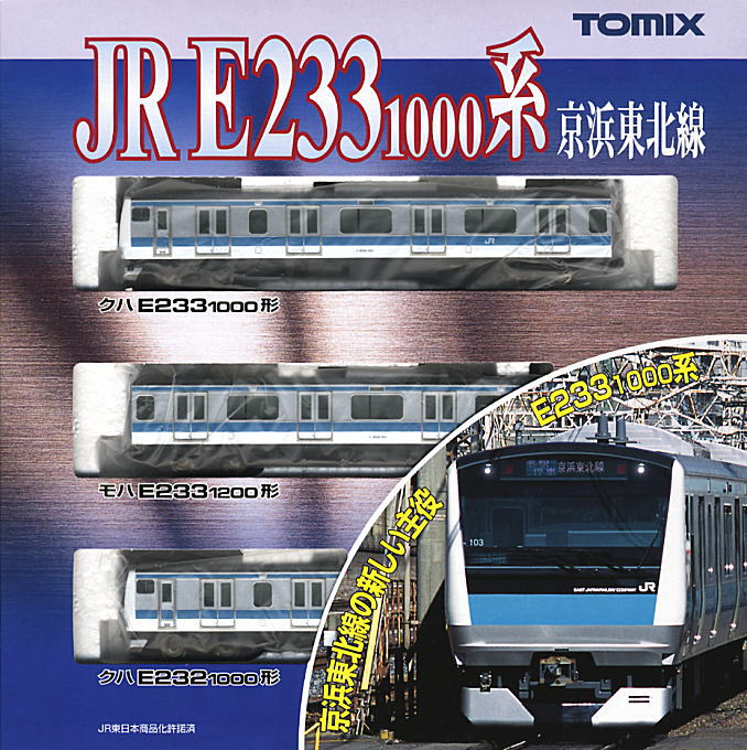 JR E233-1000系 通勤電車 (京浜東北線) 基本セット (基本・3両セット