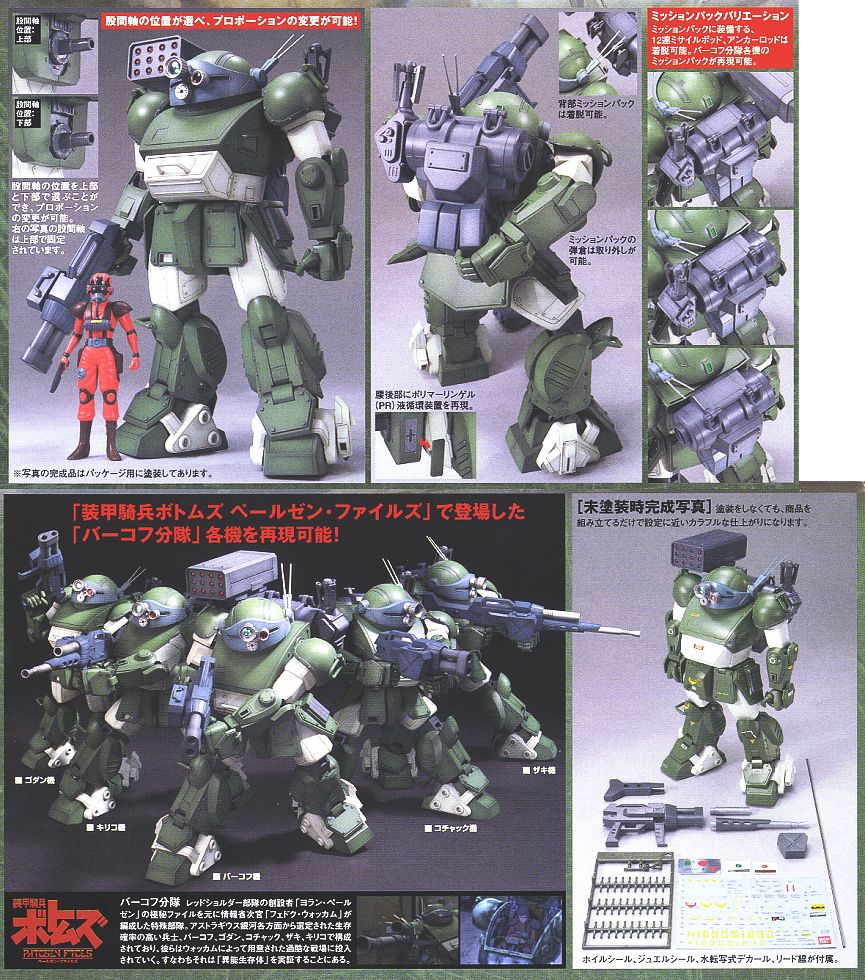 スコープドッグ (ペールゼン・ファイルズ版) (プラモデル) - ホビー