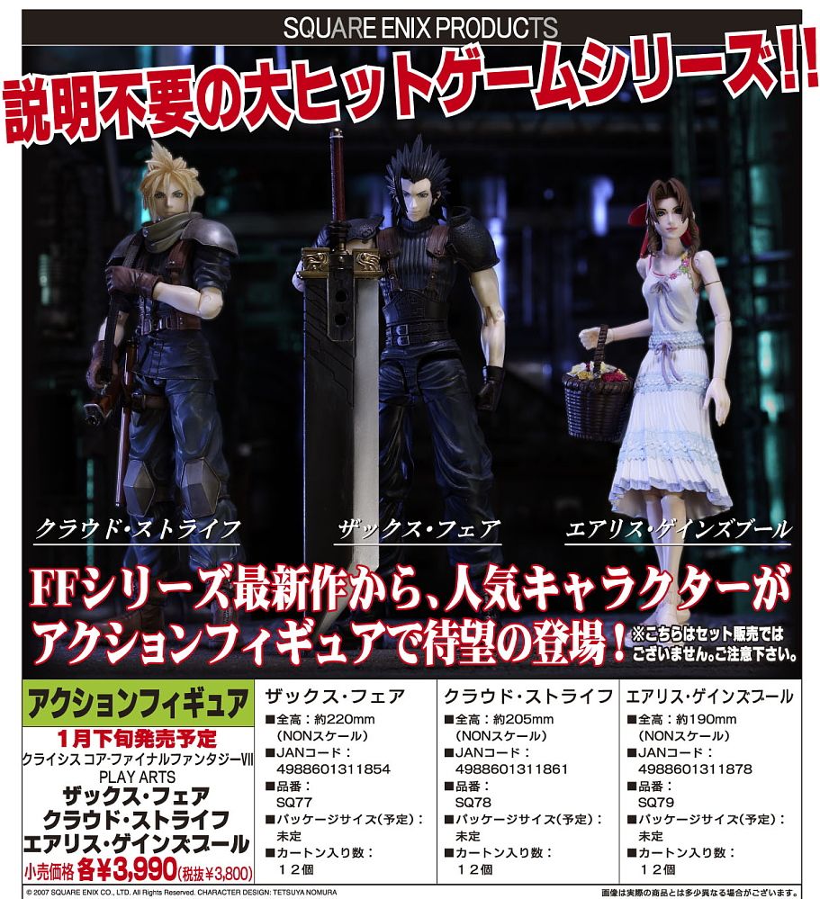 クライシス コア -ファイナルファンタジーVII- プレイアーツ ザックス