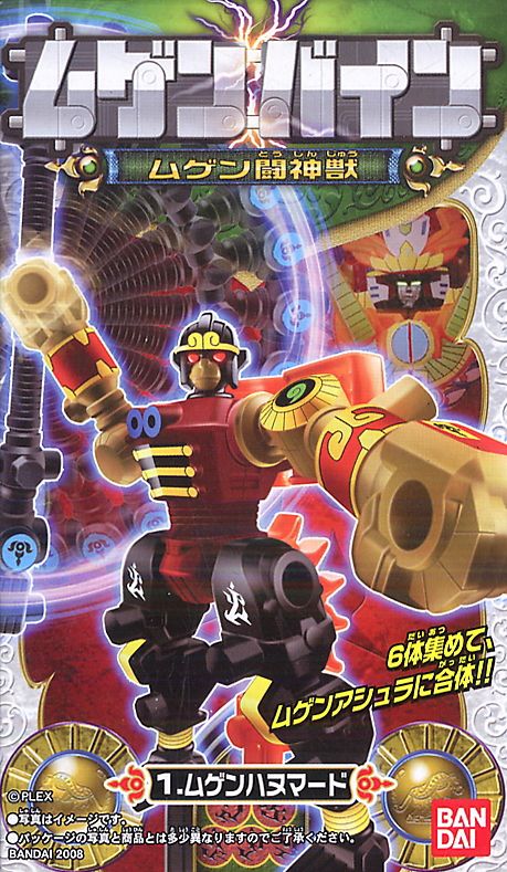 ムゲンバイン 「ムゲン闘神獣」 (12個セット) (食玩) - ホビーサーチ