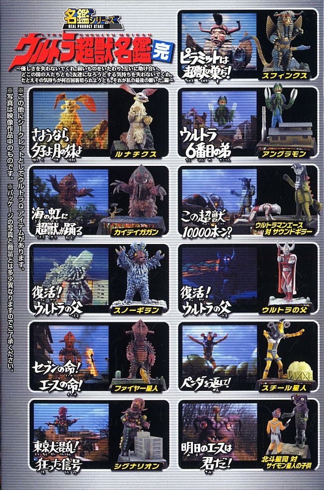 ウルトラ超獣名鑑 (完) 10個セット (食玩) - ホビーサーチ ロボット・特撮