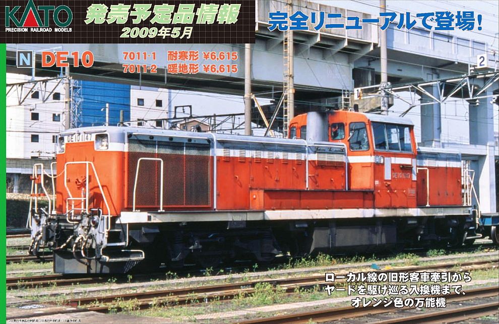 DE10 暖地形 (鉄道模型) - ホビーサーチ 鉄道模型 N