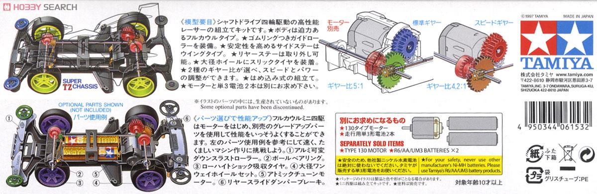 バスターソニック (スーパーTZシャーシ) (ミニ四駆) - ホビーサーチ
