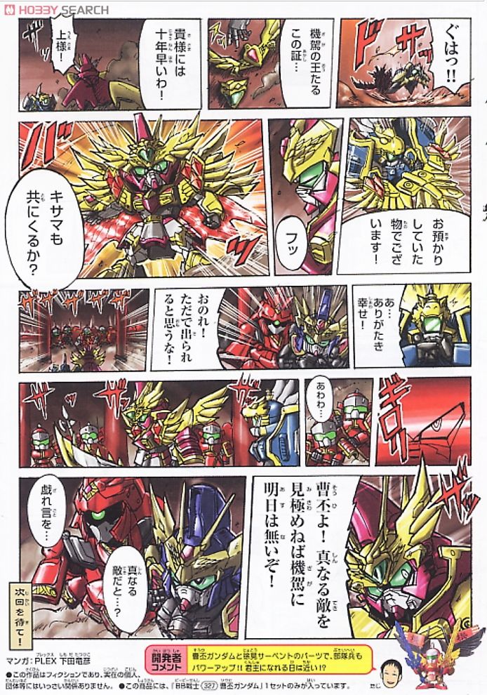 機武帝 曹操ガンダム・徐晃サーペント・曹丕ガンダム (SD) (ガンプラ