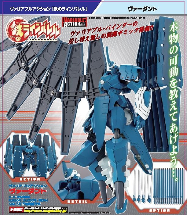 ヴァリアブルアクション 「鉄のラインバレル」 ヴァーダント (完成品