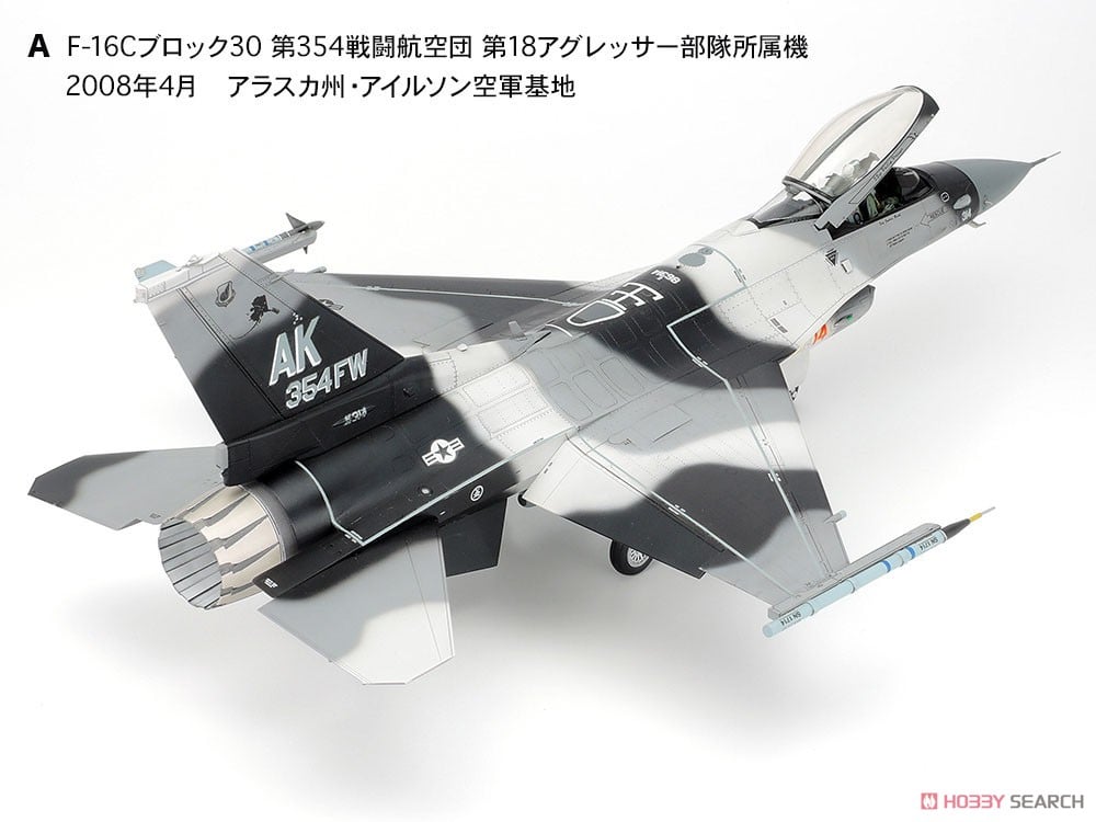 F-16C/N `アグレッサー/アドバーサリー` (プラモデル) - ホビーサーチ