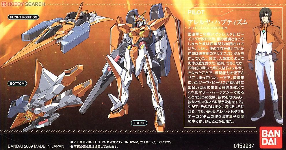 アリオスガンダム GNHW/M (HG) (ガンプラ) - ホビーサーチ ガンプラ他