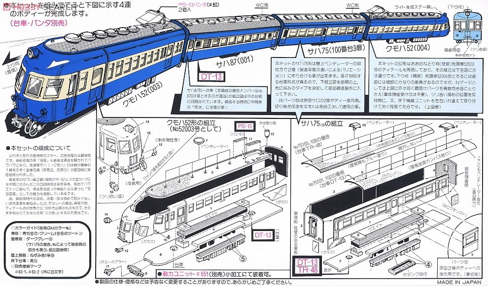 流電52系 飯田線タイプ 4輛編成セット (4両・組み立てキット) (鉄道