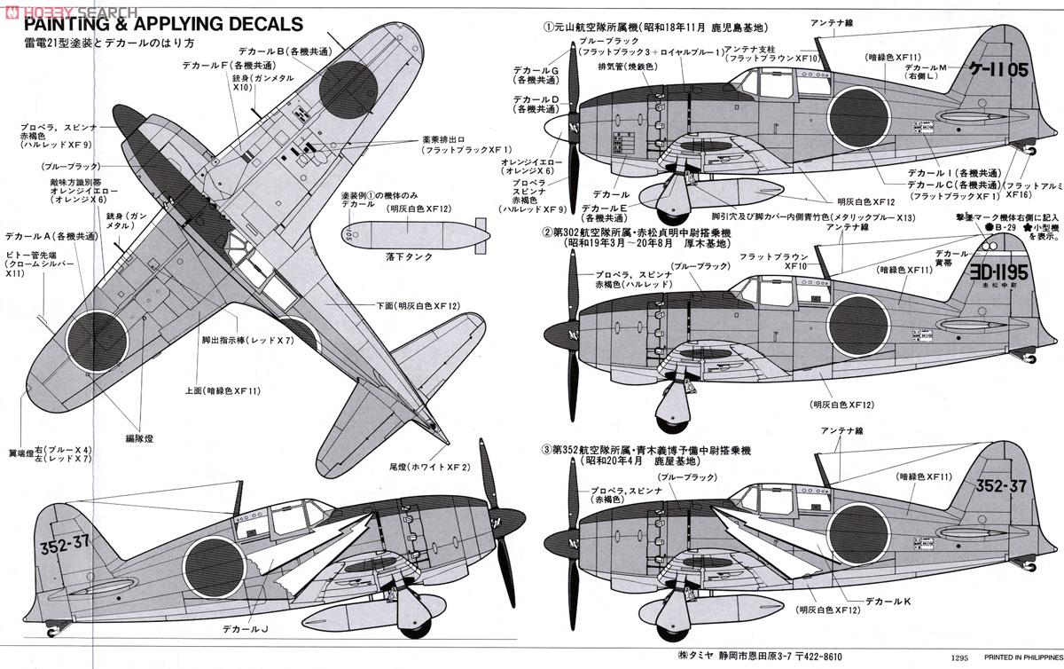 日本海軍 局地戦闘機 雷電21型 (J2M3) (プラモデル) - ホビーサーチ