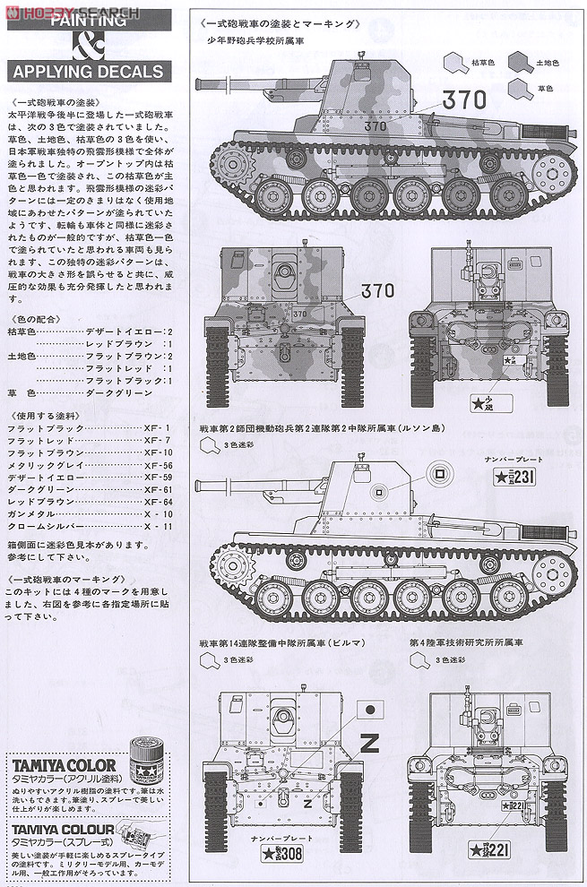 日本陸軍一式砲戦車 (プラモデル) - ホビーサーチ ミリタリープラモ
