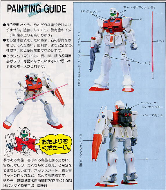 RGM-79GS ジムコマンド 宇宙用 (ガンプラ) - ホビーサーチ ガンプラ他