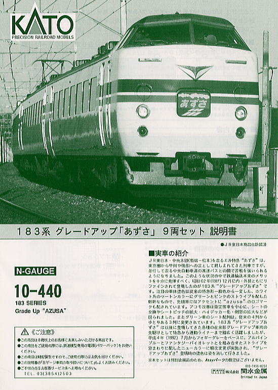 特別企画品】 183系 グレードアップ「あずさ」 (9両セット) (鉄道模型