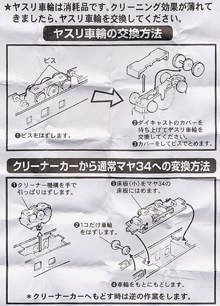 マヤ34 2007 高速軌道試験車・レールクリーナーカー (鉄道模型