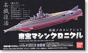 東宝マシンクロニクル10個セット(食玩) - ホビーサーチ ロボット・特撮