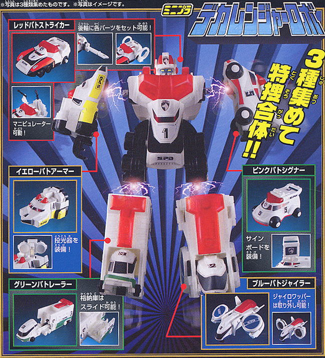 ミニプラ デカレンジャーロボ 10個セット(食玩) - ホビーサーチ