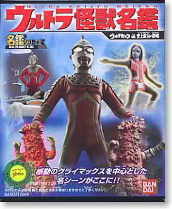 名鑑シリーズ ウルトラ怪獣名鑑～ウルトラセブン編 史上最大の侵略～ 8