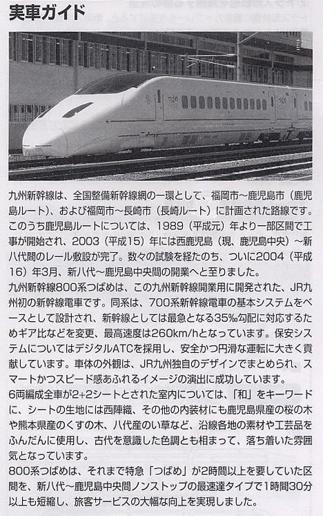 限定品】 九州新幹線 800系つばめ U005編成セット (6両セット) (鉄道
