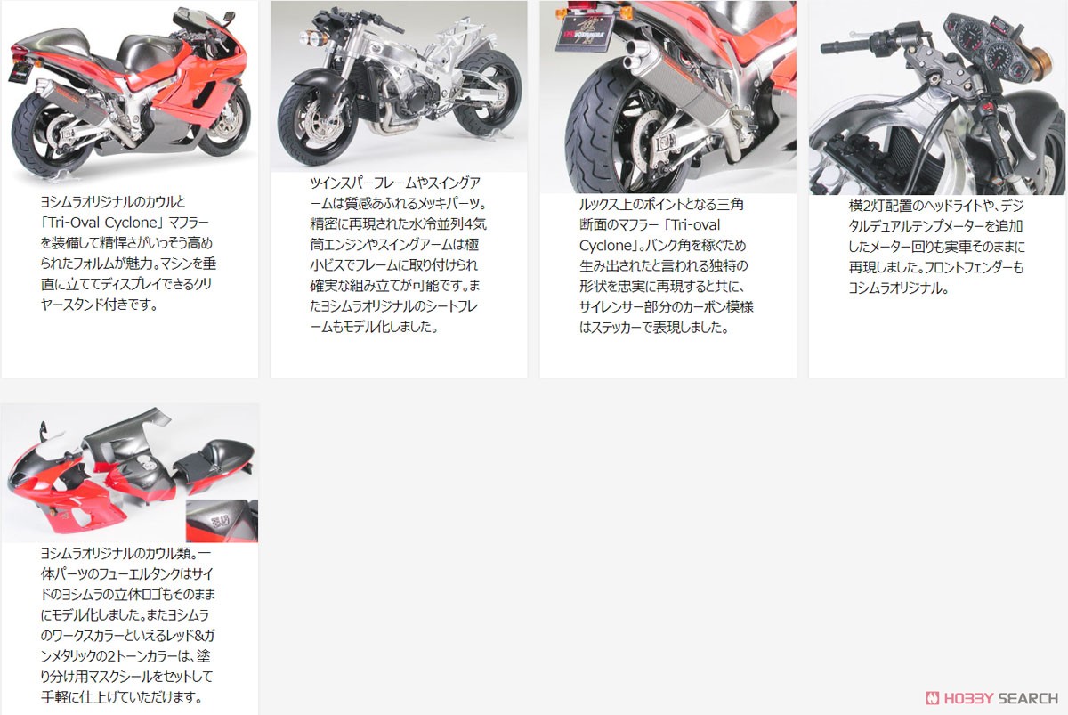 ヨシムラ 隼 X-1 (プラモデル) - ホビーサーチ カーモデル