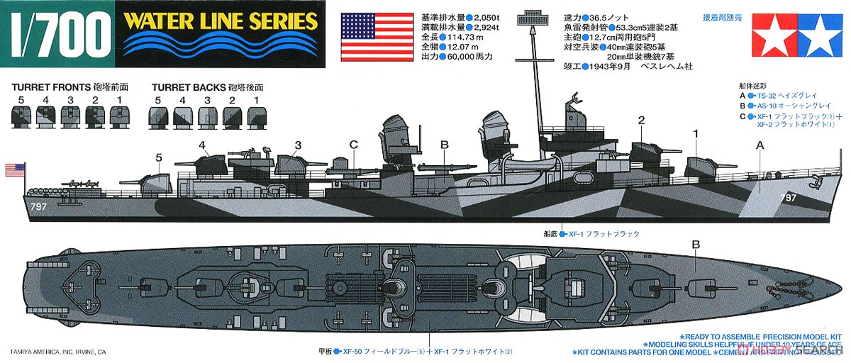 フレッチャー級駆逐艦 カッシング (DD-797) (プラモデル) - ホビー