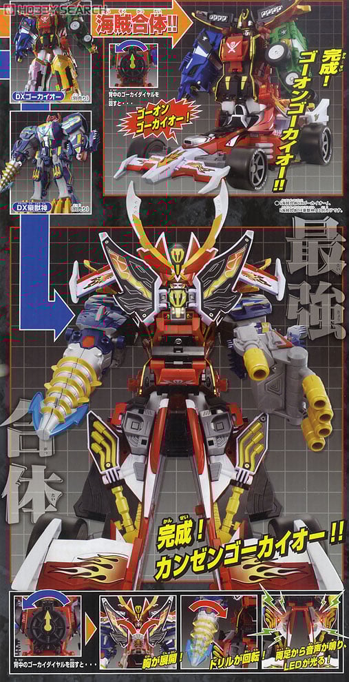 ゴーカイマシンシリーズ05 DXエンジンマッハルコン (キャラクタートイ