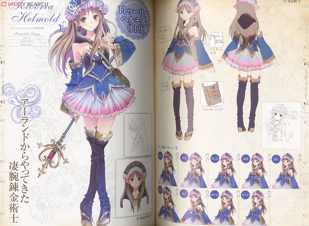 アーランドの錬金術士 ロロナ＆トトリ＆メルルのアトリエ プレミアム