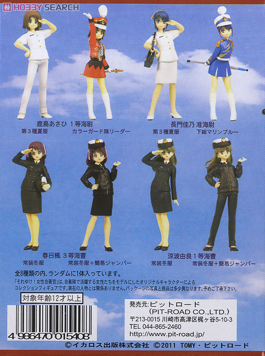 それゆけ！女性自衛官 -海上自衛隊編3- 8個セット (フィギュア