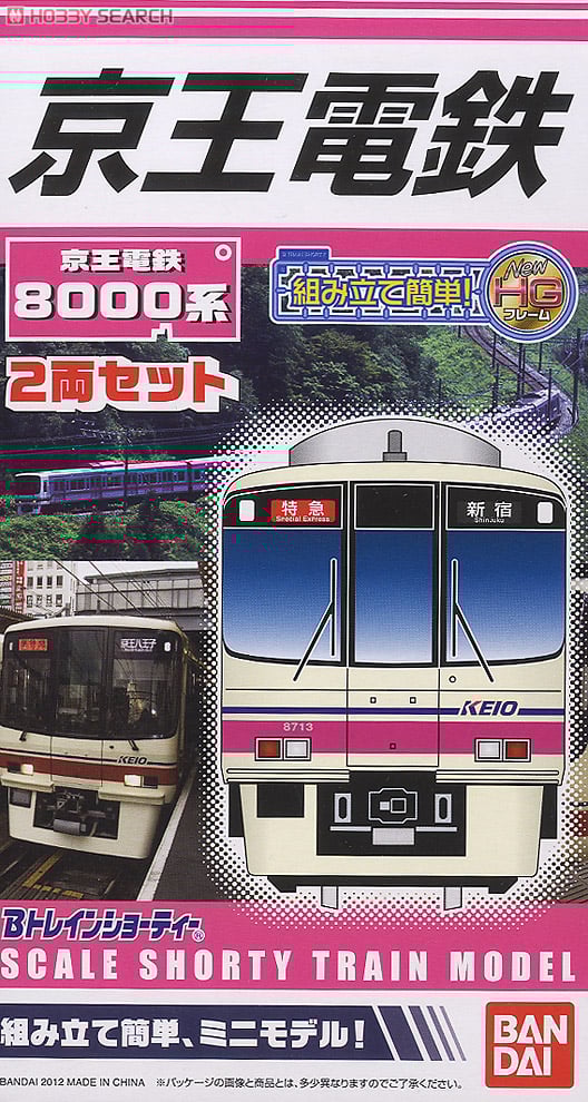 Bトレインショーティー 京王電鉄 8000系 (2両セット) (鉄道模型