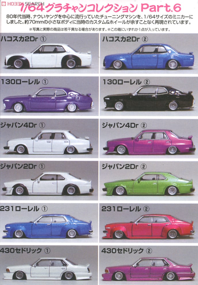 ダイキャストミニカー グラチャンコレクション Part.6 12個セット