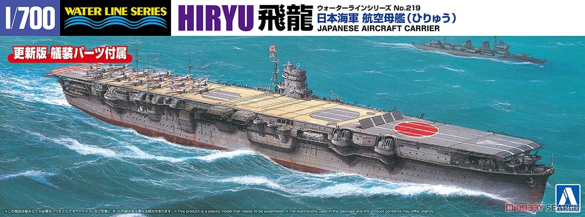 日本海軍 航空母艦 飛龍 - ホビーサーチ ミリタリープラモ