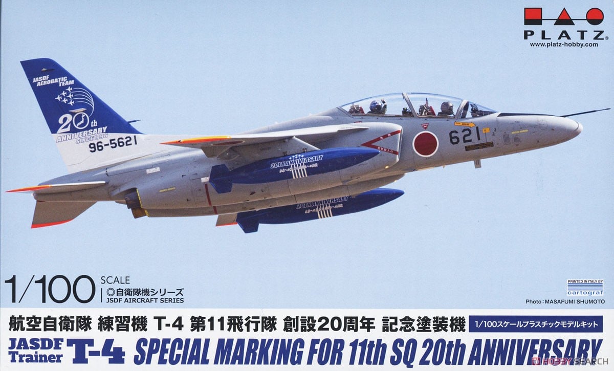 航空自衛隊 練習機 T-4 第11飛行隊 創設20周年記念塗装機 (プラモデル