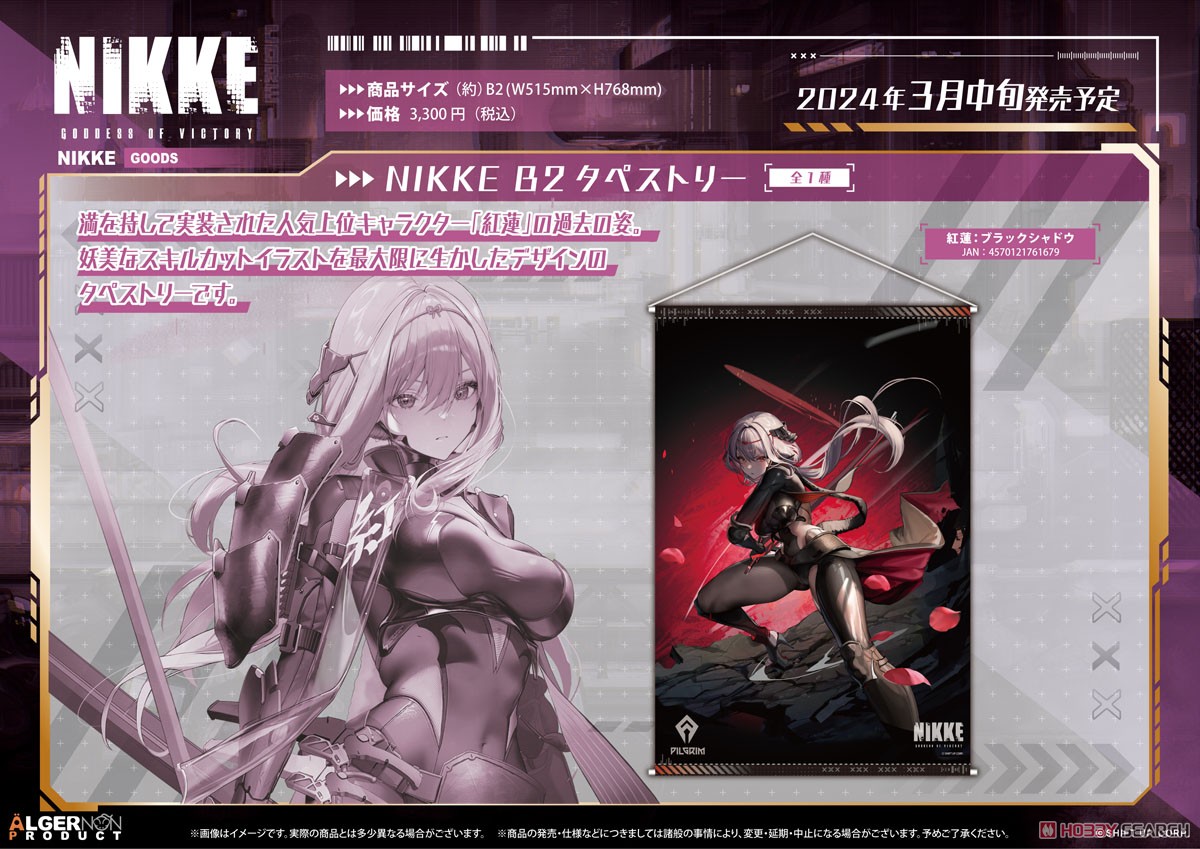 ☆特価品 勝利の女神：NIKKE NIKKE B2タペストリー 紅蓮：ブラック