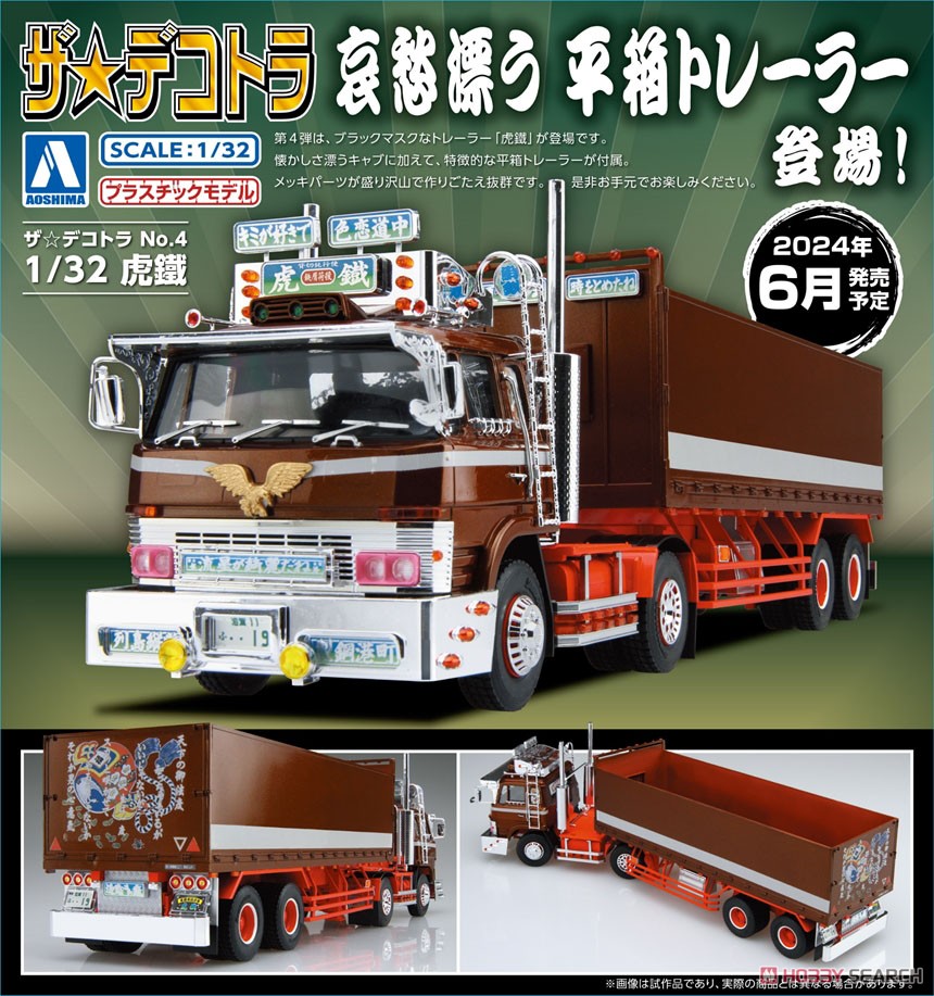 虎鐵 (プラモデル) - ホビーサーチ カーモデル