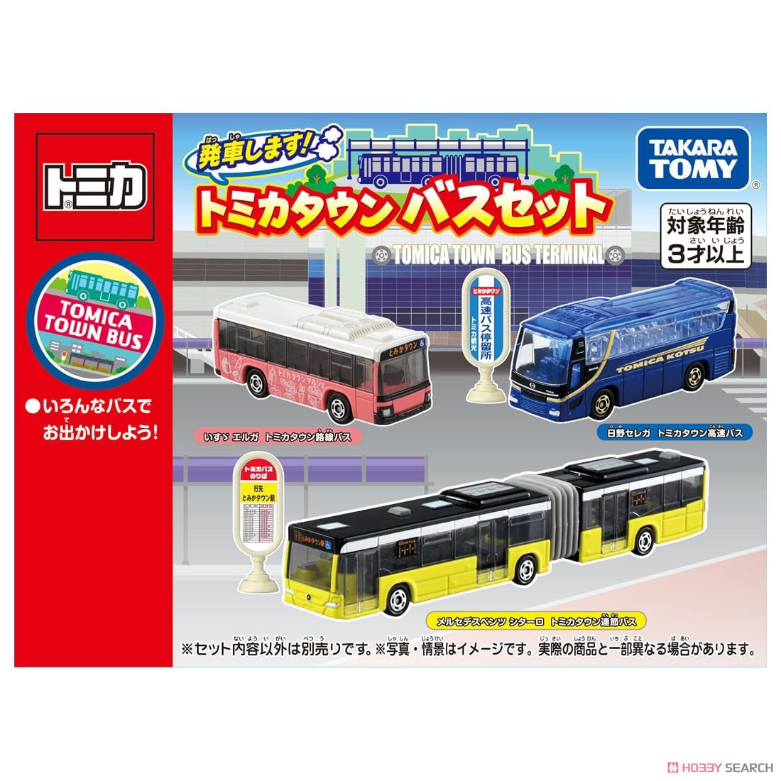 発車します！トミカタウンバスセット (トミカ) - ホビーサーチ ミニカー