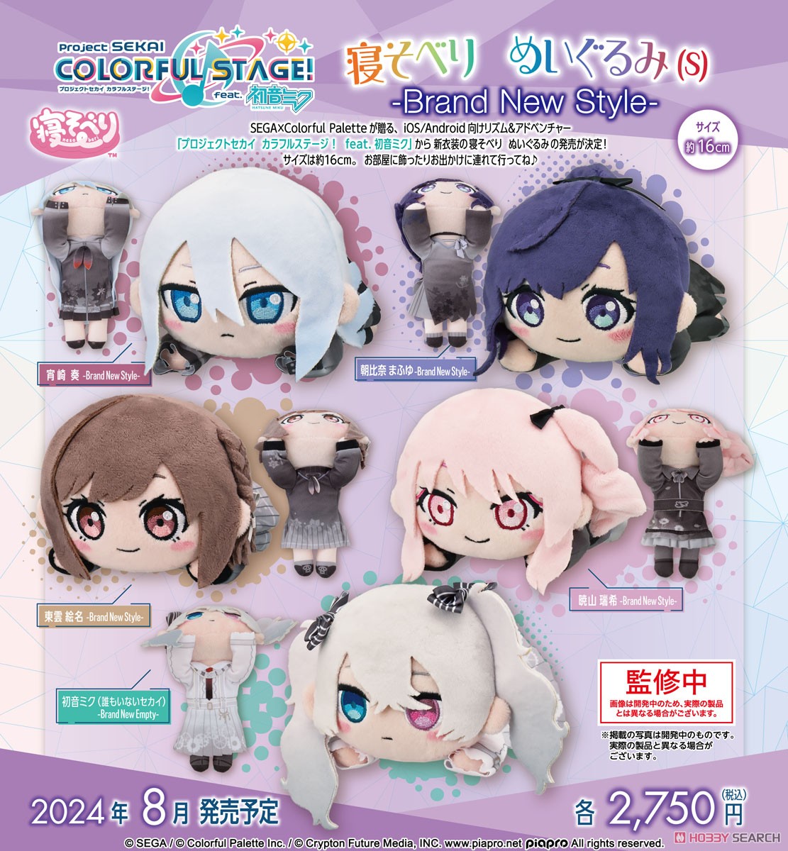 プロジェクトセカイ カラフルステージ！ feat.初音ミク 寝そべり