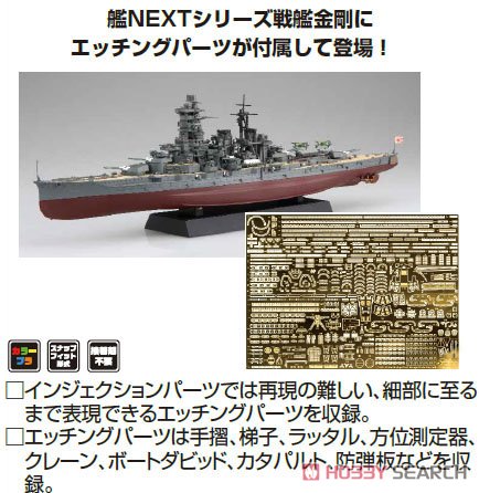 日本海軍戦艦 金剛 (エッチングパーツ付き) (プラモデル) - ホビー