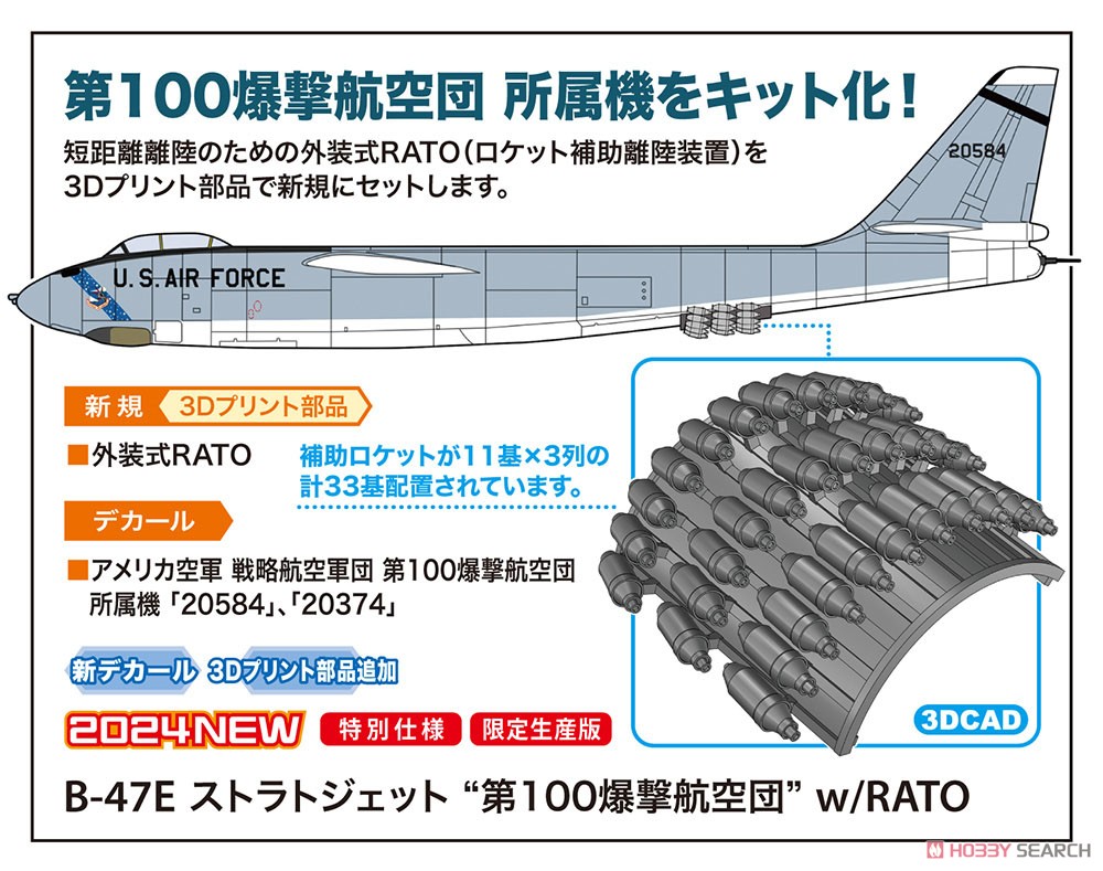 B-47E ストラトジェット `第100爆撃航空団` w/RATO (プラモデル