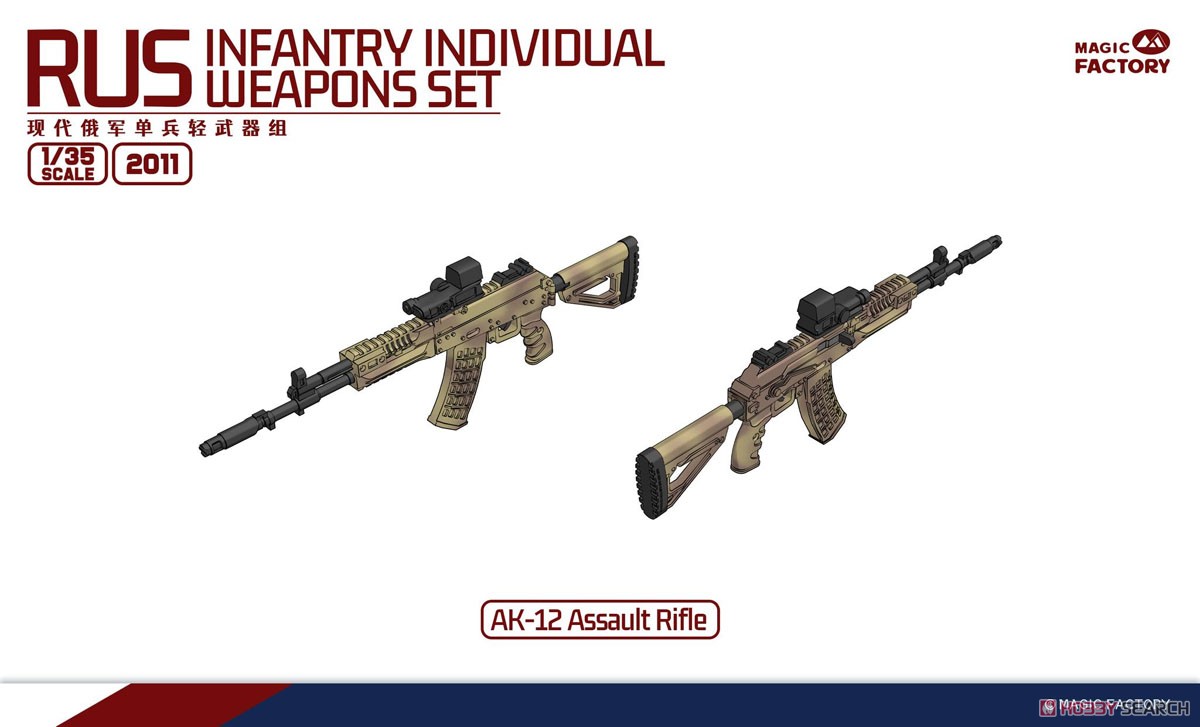 現用ロシア軍 個人武器セット (プラモデル) - ホビーサーチ ミリタリー
