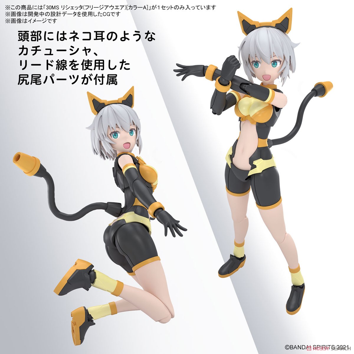 30MS リシェッタ(フリージアウエア)[カラーA] (プラモデル) - ホビー