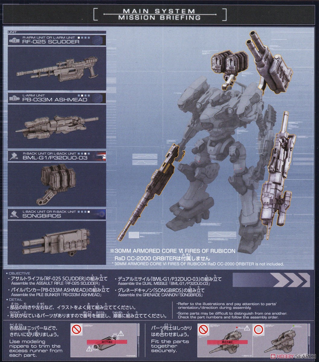 30MM オプションパーツセット ARMORED CORE VI FIRES OF RUBICON