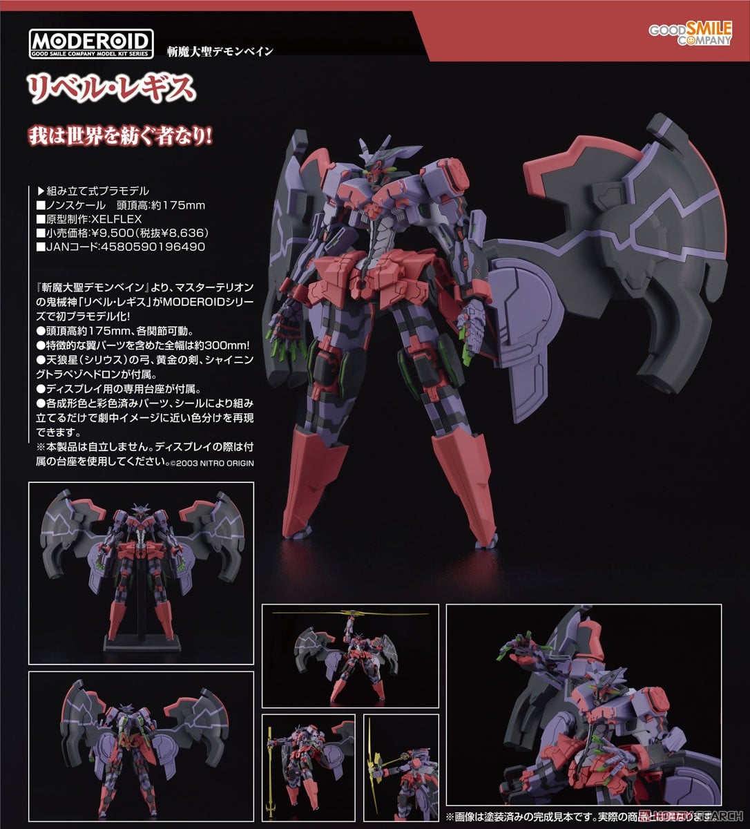 MODEROID リベル・レギス (プラモデル) - ホビーサーチ ガンプラ他