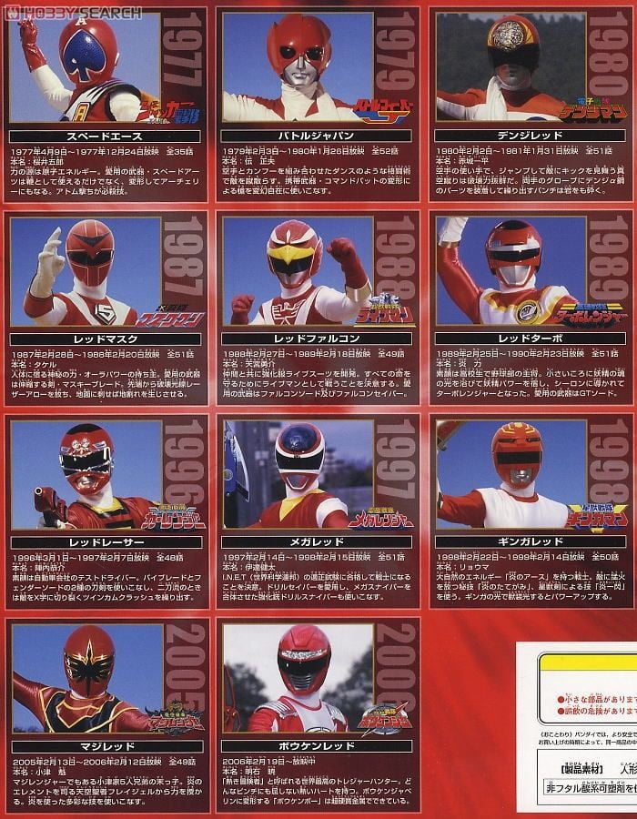 30戦隊レッドヒーロー大集合 (キャラクタートイ) - ホビーサーチ おもちゃ