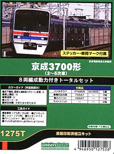 京成 3700形 (6次車) 6両編成動力付きトータルセット (6両・塗装済み