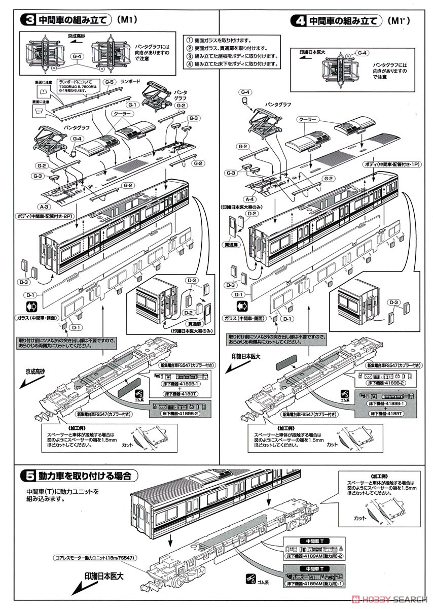 北総開発鉄道 7800形 7808f キット組み立て 北総開発鉄道7800形7808F