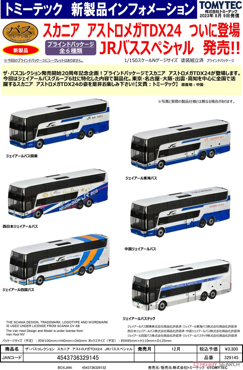 ザ・バスコレクション スカニア アストロメガTDX24 JRバススペシャル