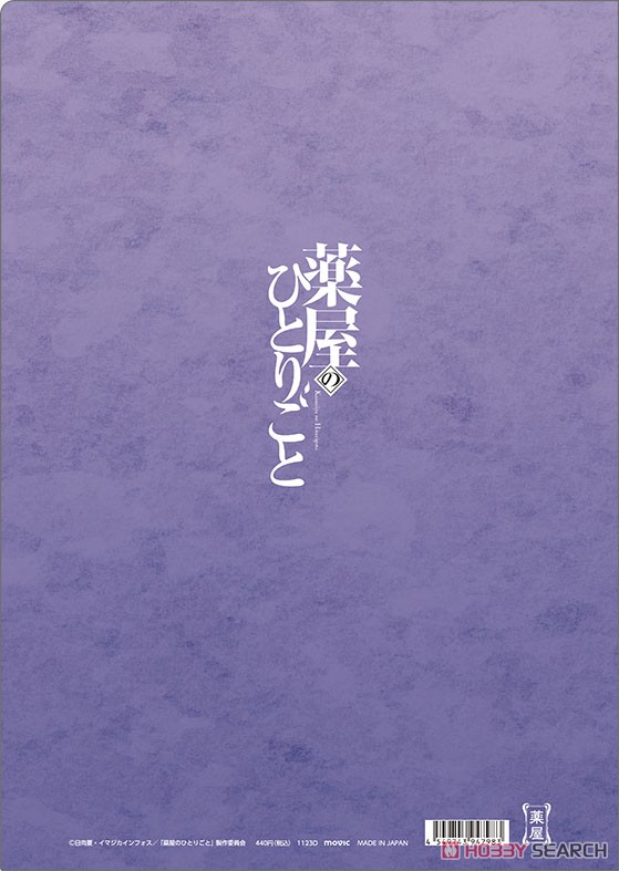 薬屋のひとりごと クリアファイル 壬氏、読書 (キャラクターグッズ
