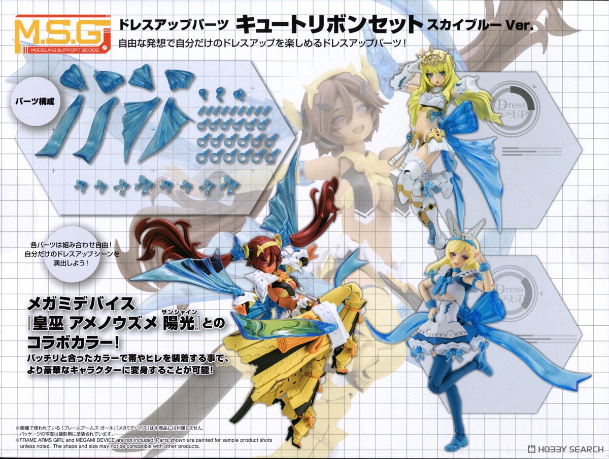 ドレスアップパーツ キュートリボンセット スカイブルーVer