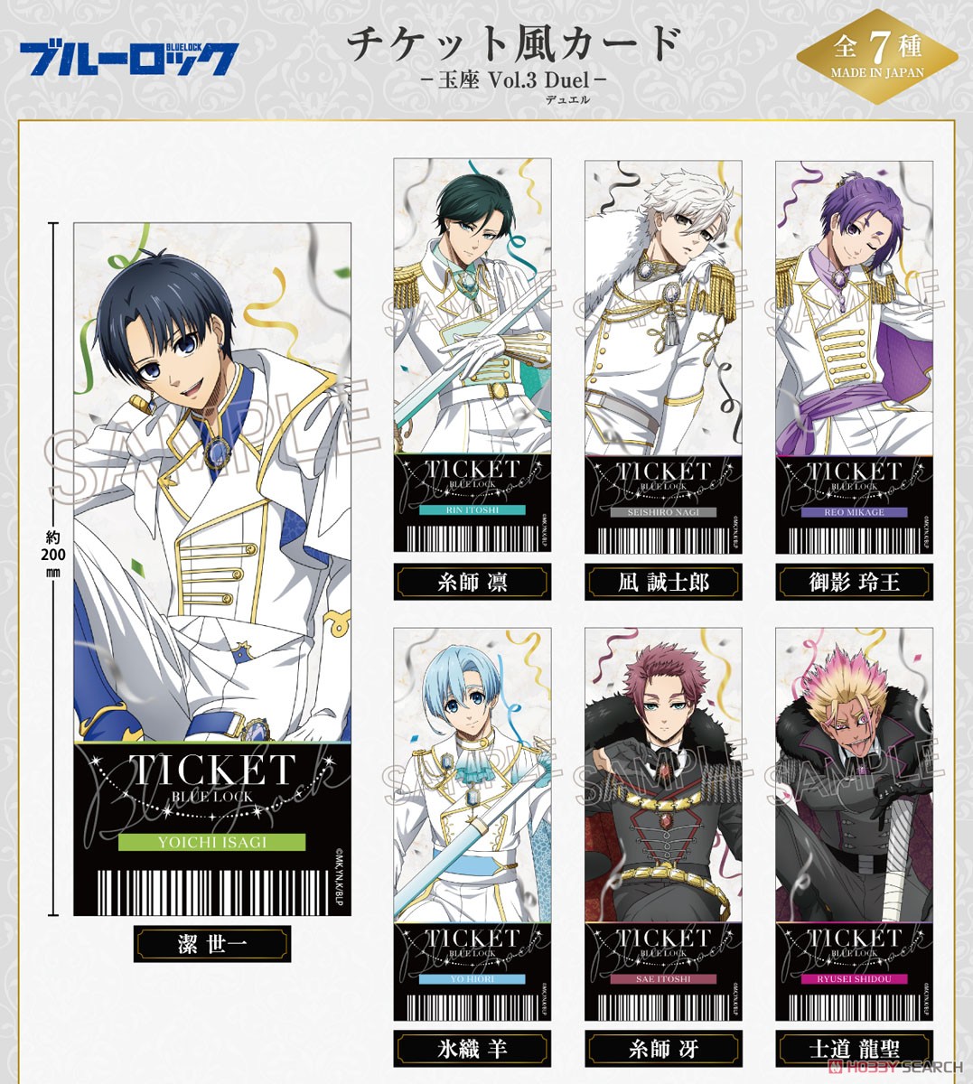 ☆特価品 ブルーロック チケット風カード -玉座 Vol.3 Duel- 糸師凛