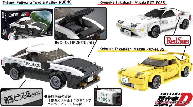 頭文字D」ブロックキット 高橋涼介 RX7-FC3S (ブロック) - ホビー